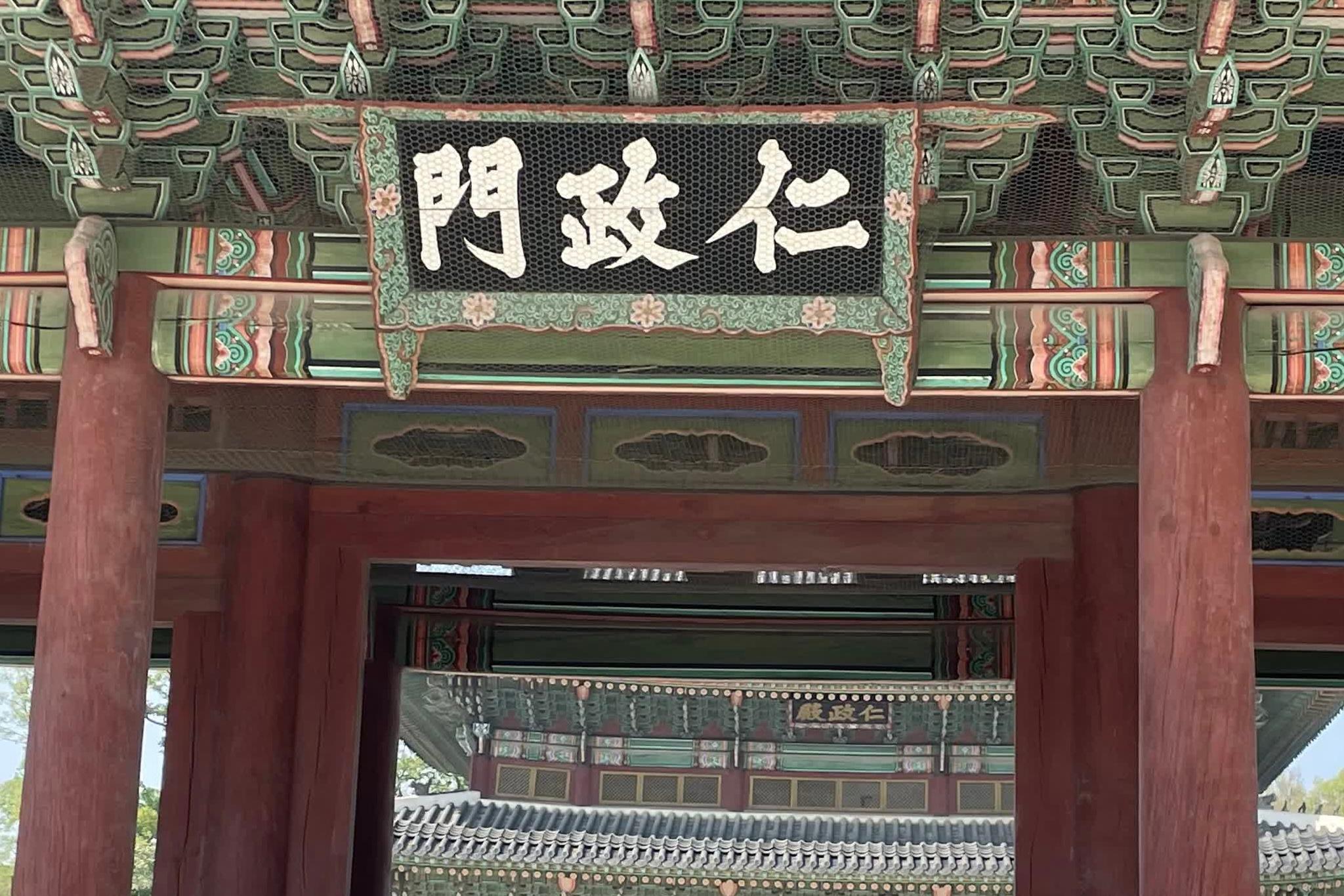 Puerta de Injeong