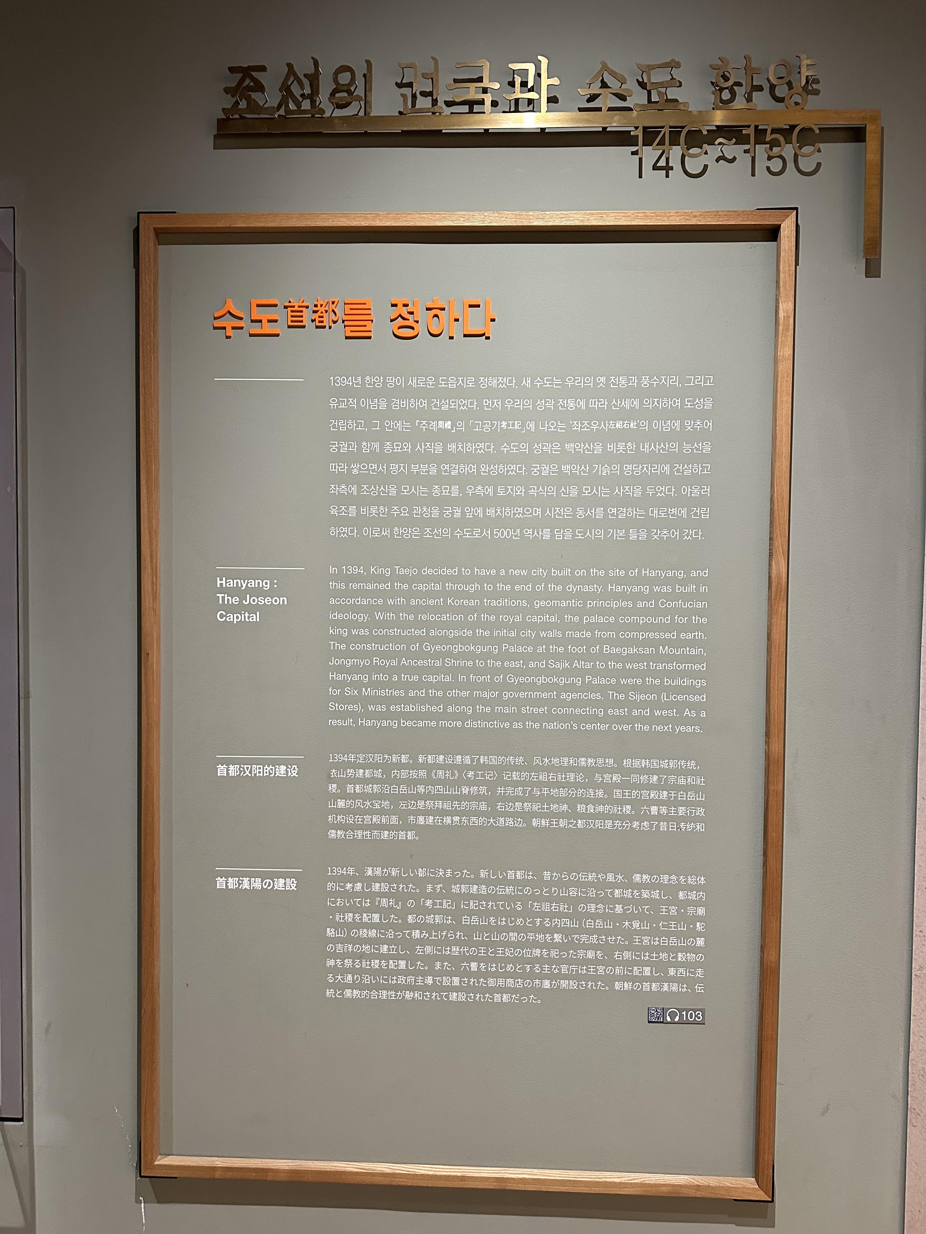 1.1 Fondation de la Corée et capitale Hanyang (14e-15e siècle)