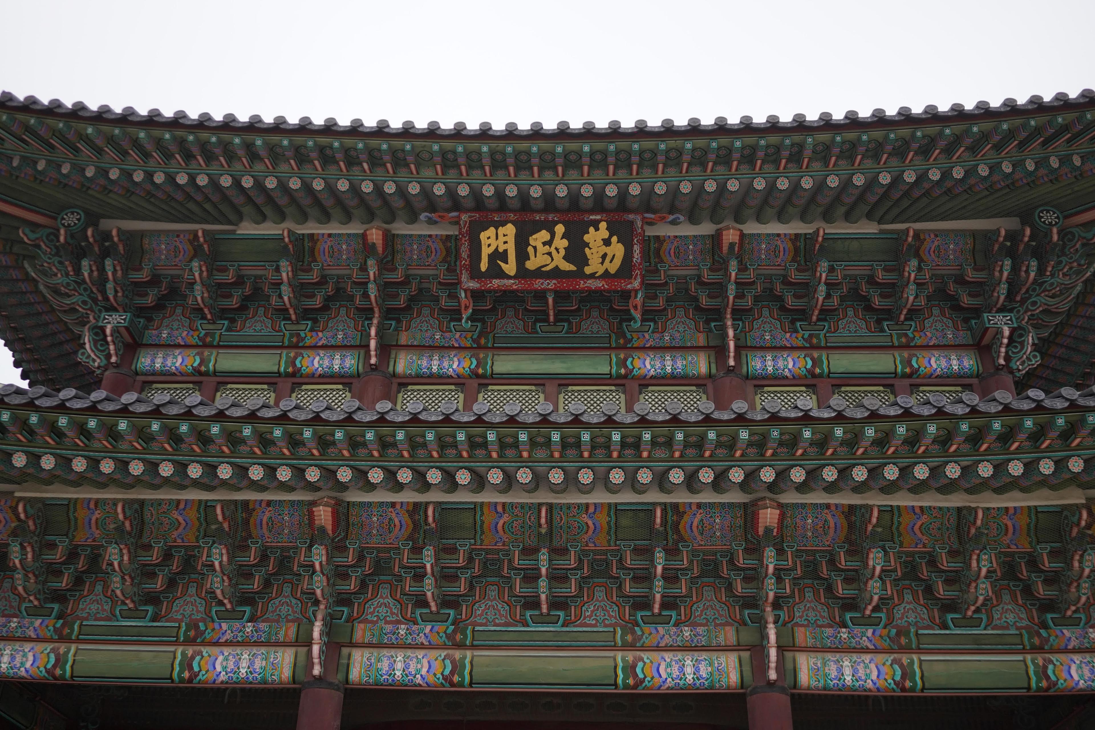 Puerta Geunjeong