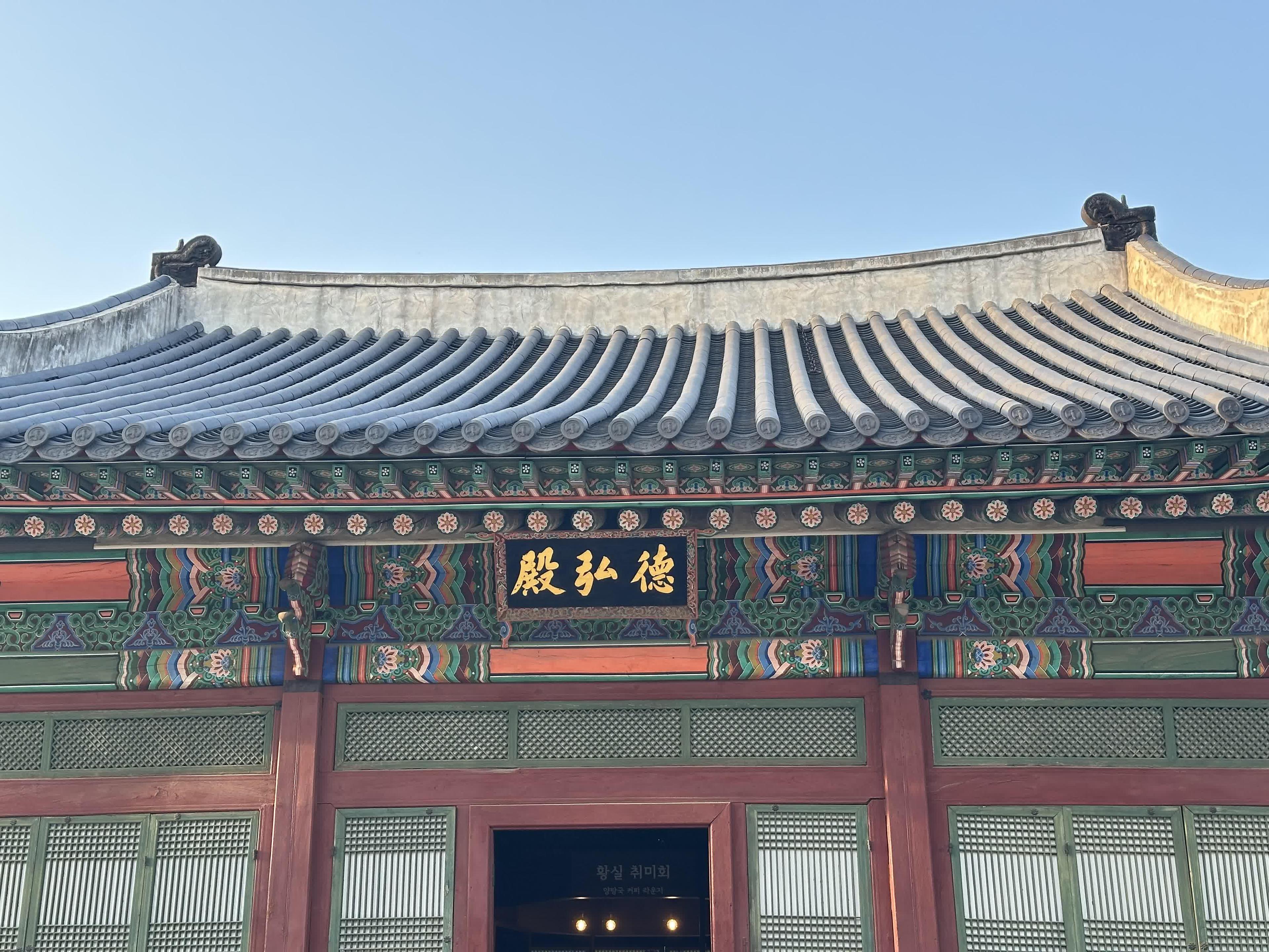 Deokhongjeon