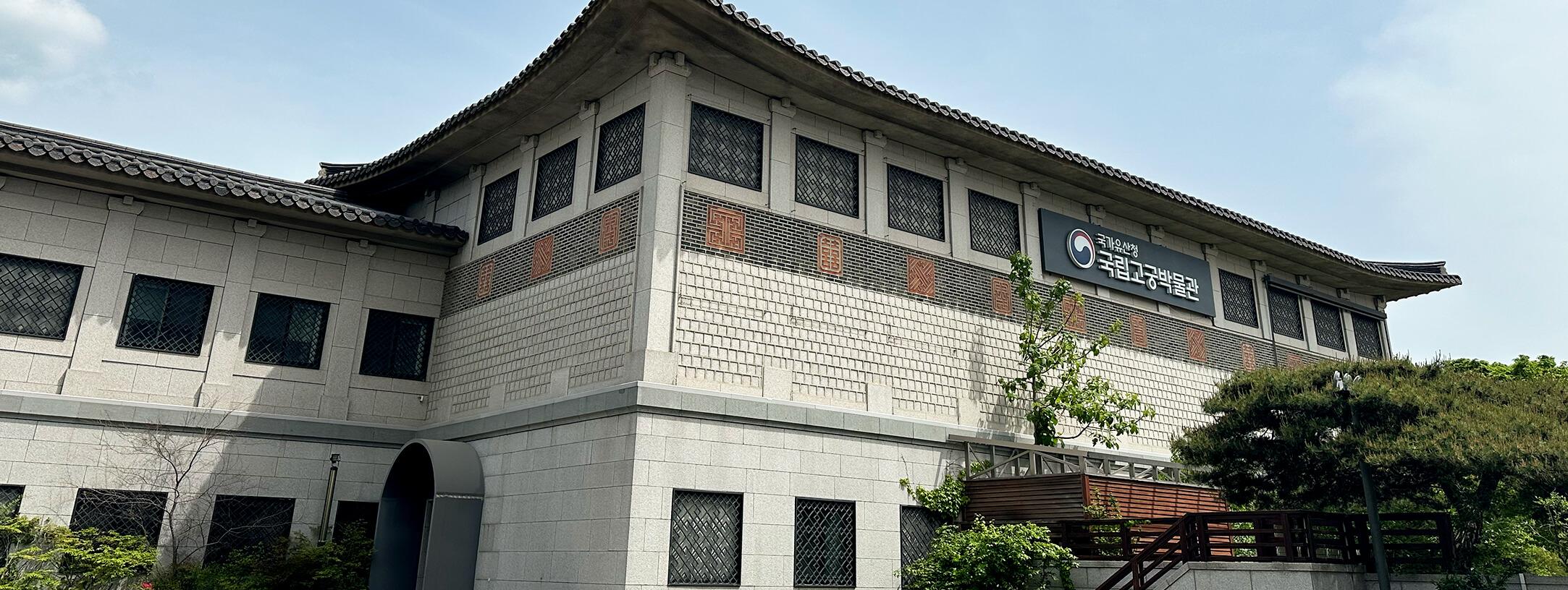 Museo Nacional del Palacio Antiguo