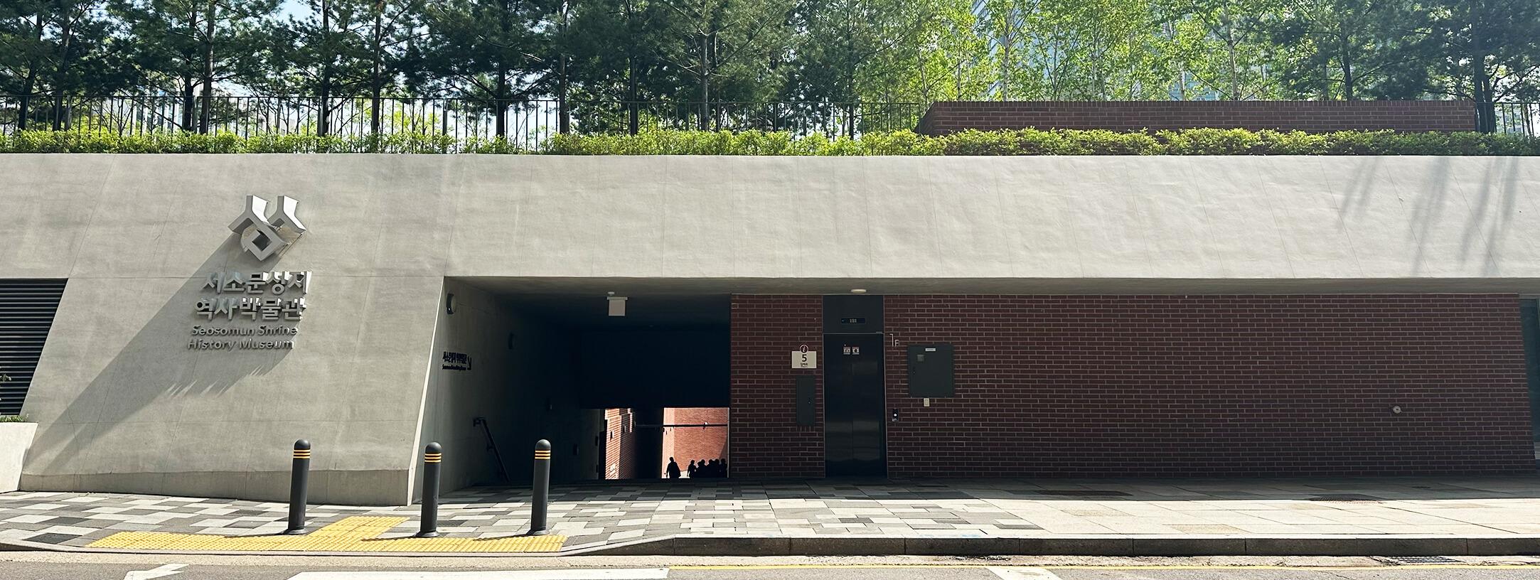 Museo Histórico del Santuario de Seosomun